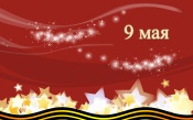 9 may 9 may